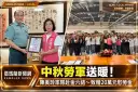 宜蘭市中秋勞軍送暖～陳美玲率隊赴金六結致贈20萬元慰勞金
