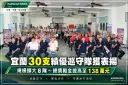 宜蘭績優守望相助隊擴大表揚～30隊獲獎總獎勵金增至138萬元