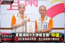 宜蘭消防9大評核全數「特優」 消防署頒最高榮譽肯定救災實力