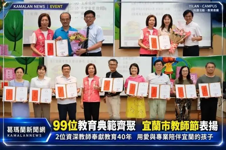 宜蘭市教師節表揚99位教育人員～2位資深教師奉獻教育40年