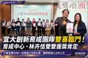 扎根宜蘭20年有成！宜大創新育成中心抱回雙獎～累計培育逾170家企業