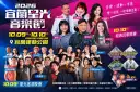 2026宜蘭星光音樂節雙十連假登場～玖壹壹、董事長樂團接棒民歌大咖【影音直播】