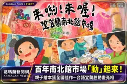 宜蘭南北館市場繪本獲全國佳作！動畫版台語「宜蘭腔」再現百年市場人情味