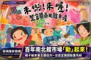 宜蘭南北館市場繪本獲全國佳作！動畫版台語「宜蘭腔」再現百年市場人情味