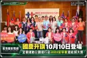 國慶升旗10月10日宜蘭運動公園登場～健行送3000份早餐還能摸大獎