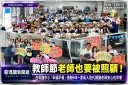 家長代課、老師吃早餐！岳明國中小教師節暖心傳統邁入第9年