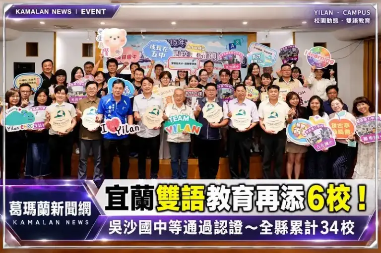 雙語扎根宜蘭！6校獲雙語教育認證～57座情境教室、48名外師助攻