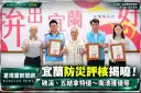 礁溪、五結防災演習評核拿特優！南澳獲優等～宜蘭強化鄉鎮市防災韌性