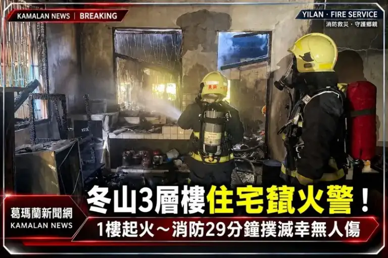 冬山廣興路住宅竄火煙！1樓起火～消防急佈水線29分鐘撲滅