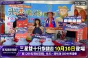 三星雙十升旗健走10月10日登場～前1200名送紀念品、百元市場券