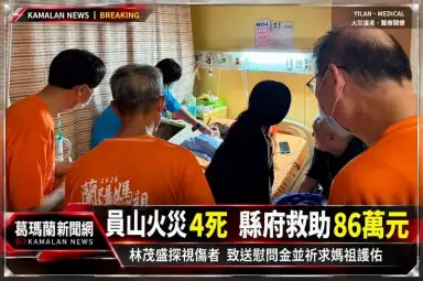 員山五金建材行火災4死～縣府核發86萬元災害救助金