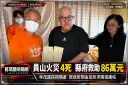 員山五金建材行火災4死～縣府核發86萬元災害救助金