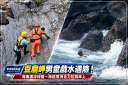 豆腐岬男童戲水遇險！海面漂浮待援～海巡警消合力拉回岸上【影音新聞】