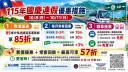 國慶連假北宜搭客運更省！優惠最高57折～尖峰還可省30至40分鐘