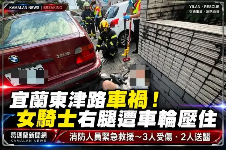 宜蘭東津路汽機車車禍！女騎士右腿遭車輪壓住受困～3人受傷、2人送醫【影音新聞】
