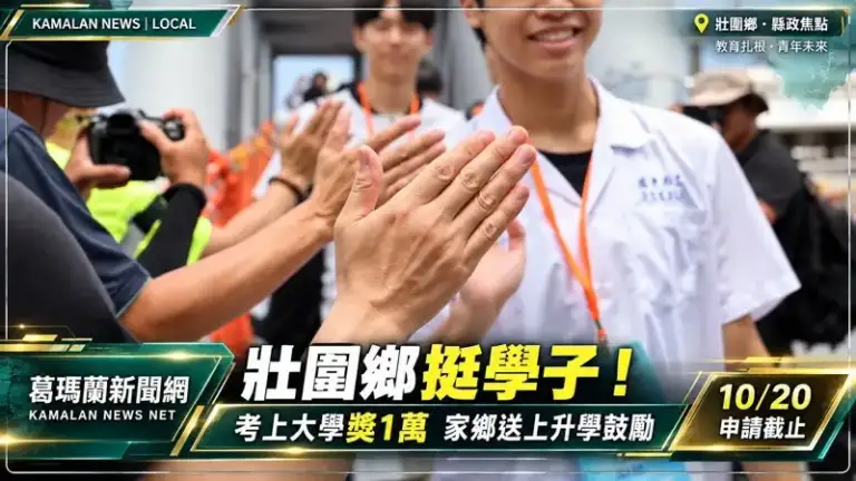 壯圍鄉讀大學有獎勵！考上最高興的還有公所～每人發1萬元鼓勵升學