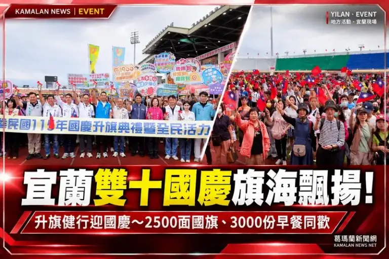 宜蘭雙十國慶旗海飄揚！2500面國旗、3000份早餐～全民健行熱鬧登場