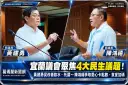 黃建勇籲改善壯圍地下水飲用問題、增設托嬰名額～陳鴻禧促愛心卡比照敬老卡發點數、長青食堂加菜金再提高【影音新聞】