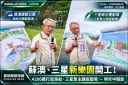 宜蘭兩座兒童新樂園開工！蘇澳、三星各砸2100萬～漁船與三星蔥變身遊戲場