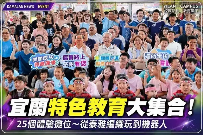 宜蘭特色教育大集合！25個體驗攤位～從泰雅編織玩到機器人