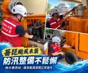 薔琵颱風逼近宜蘭！55台大型抽水機備戰～79座水閘門全面整備