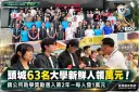 頭城63名大學新鮮人領紅包！鎮公所每人發1萬元～助學獎勵邁入第2年