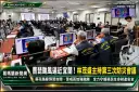 薔琵颱風風雨增強！林茂盛主持第三次防災會議～蘇花路廊預警封閉、警戒區加強撤離