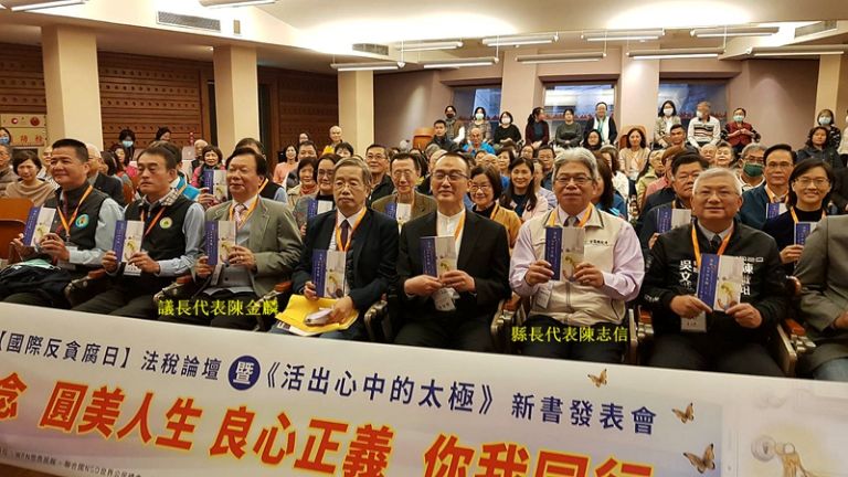 活出心中的太極～改革稅法反貪腐