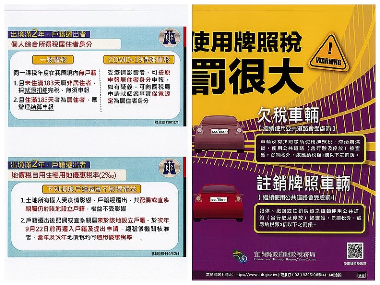 因疫情滯國外被註銷戶籍～所得稅地價稅如何處理？