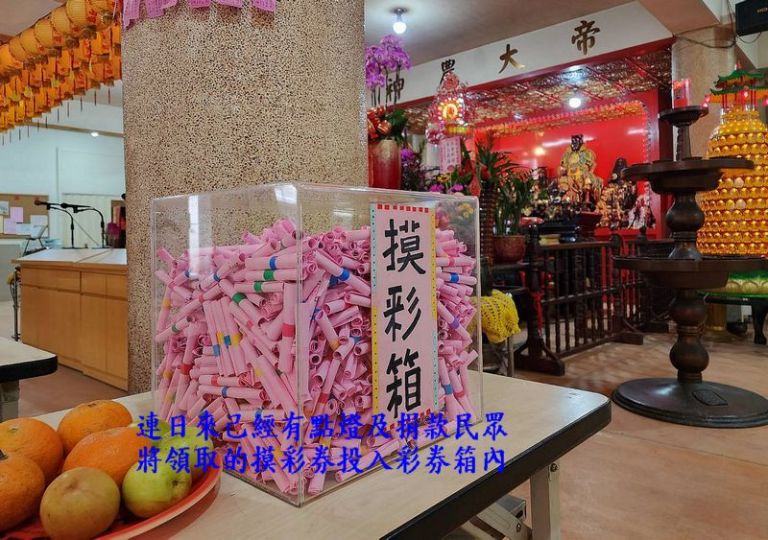 元宵節．摸春牛～五榖廟準備1200份摸彩品