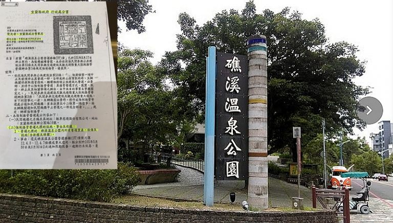 看不懂公文惹的禍？縣府強制接管礁溪溫泉公園