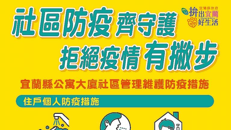 疫情三級警戒延至6月14～林姿妙加強公寓大廈防疫．江聰淵準備異地辦公