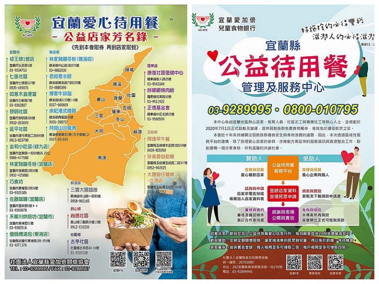 愛心店家愛加倍～疫情肆虐．風雨同舟．共度難關