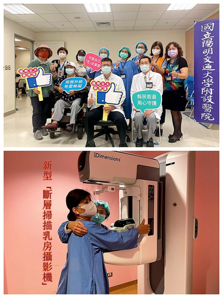陽大醫院乳房掃瞄新機．嘉惠身障臥床婦女