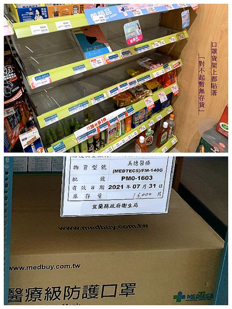 超商藥房口罩嚴重缺貨．宜縣府30日起陸續補足