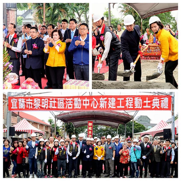 宜蘭市黎明社區活動中心新建工程．今天舉行動土典禮