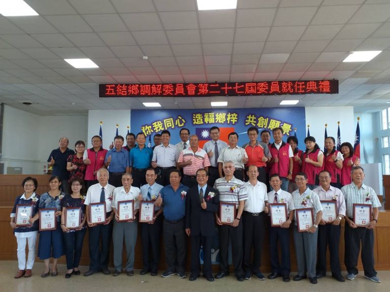 五結鄉調解委員就職 簡茂祥蟬聯調解會主席