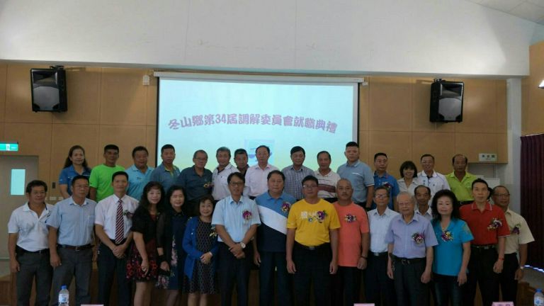 冬山鄉調解委員就職 游美麗榮任調解會主席