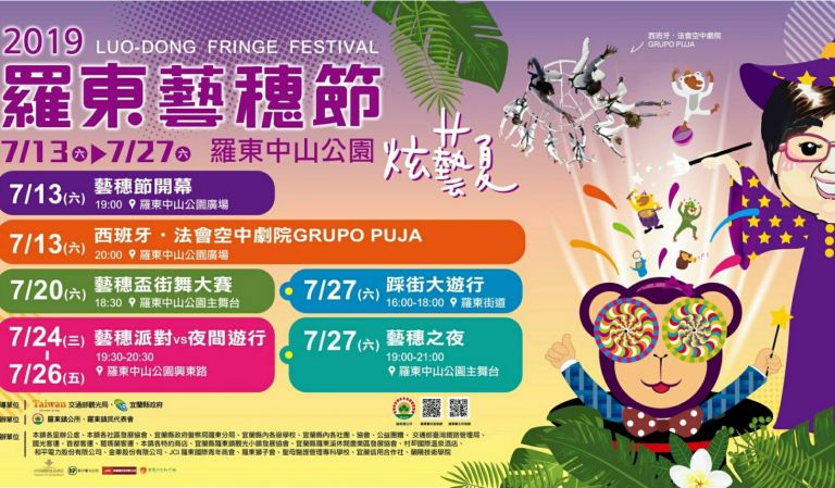 羅東藝穗節開幕在即 活動期間周邊將交通管制