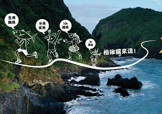 明年蘇花馬拉松開跑 飽覽太平洋絕美景色【影音新聞】