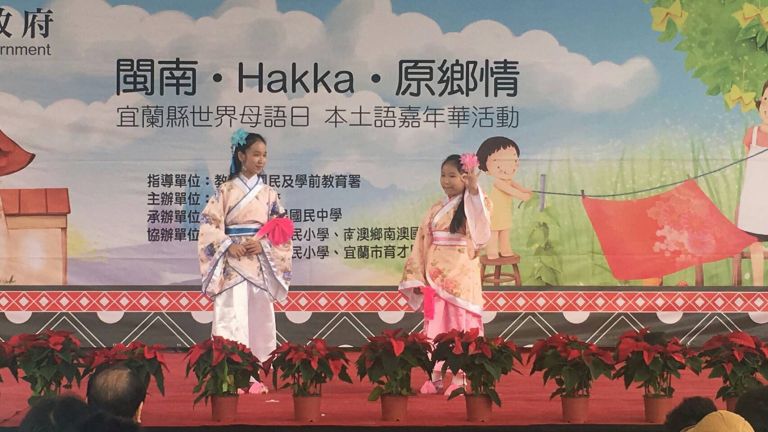 「閩南、Hakka、原鄉情」本土語複合式嘉年華會 三星國中舉行