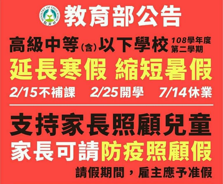 何以高中以下學校從2/11延後至2/25開學? 原來是這樣!