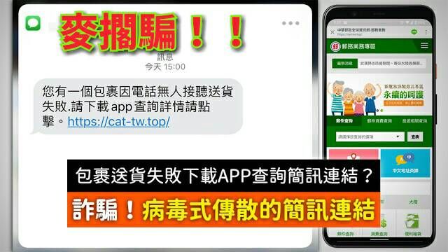 麥擱騙! 您有一個包裹送貨失敗請下載app査詢?