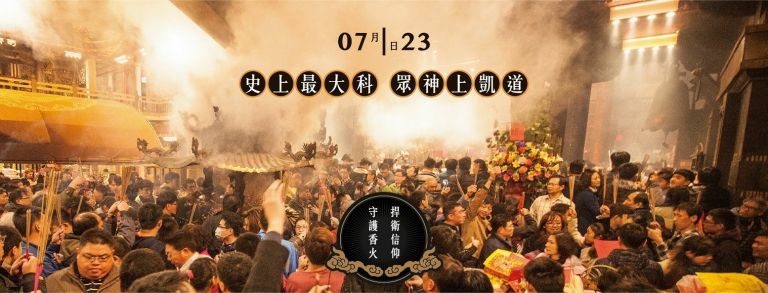 723眾神上凱道  縣府澄清滅香謠言