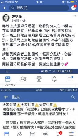 網路謠傳任意擄人事件 蘇澳警分局迅速證實澄清