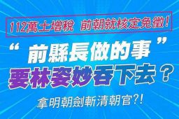 掩蓋事實不按證據辦案．拿明朝劍斬清朝官