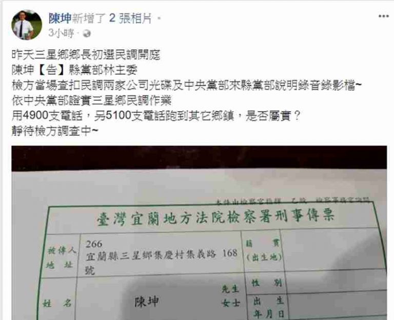 民進黨提名   陳坤告主委  檢方開庭