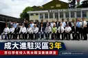 陳金德肯定成大投入災區調查～光復科學工作站啟動3年研究