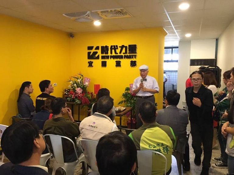 時代力量宜蘭縣黨部成立 推薦歐志明參選羅東區縣議員