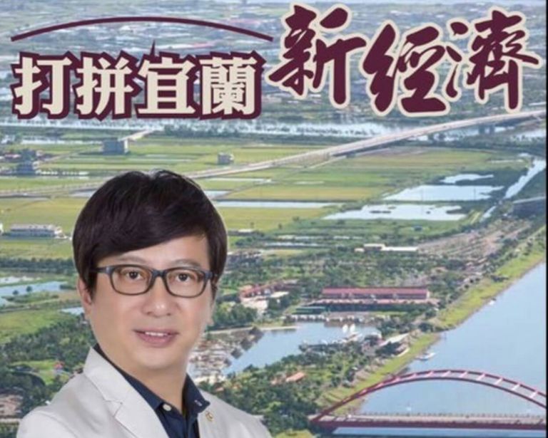 李偉華獲聘國民黨宜縣黨部副主委兼書記長 將對選情極大助益